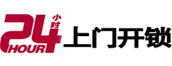 永兴24小时上门开锁公司